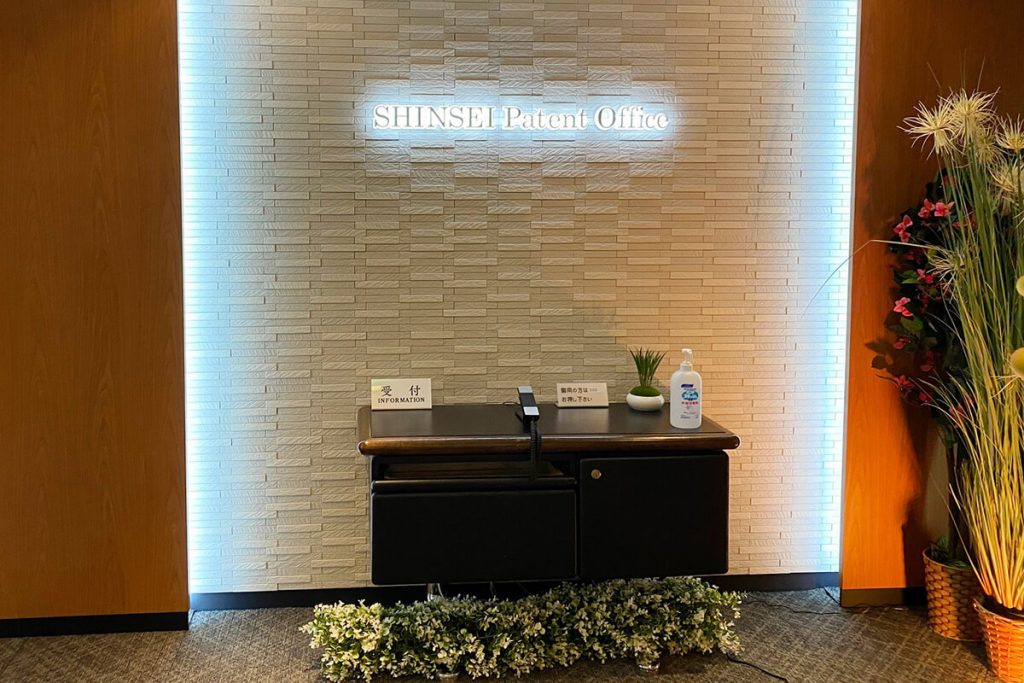 SHINSEI Patent Office